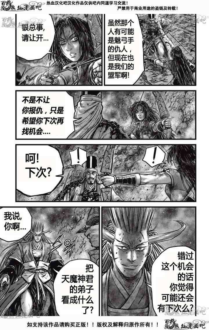 🍤热血江湖 第528话 第16页