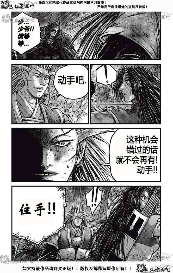 🍤热血江湖 第528话 第17页