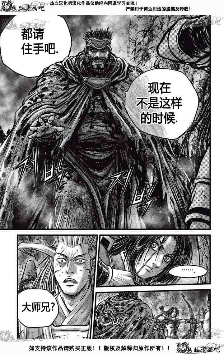 🍤热血江湖 第528话 第18页