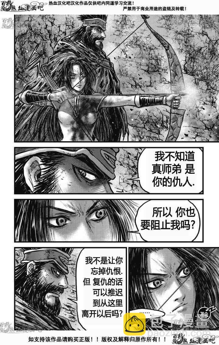 🍤热血江湖 第528话 第19页