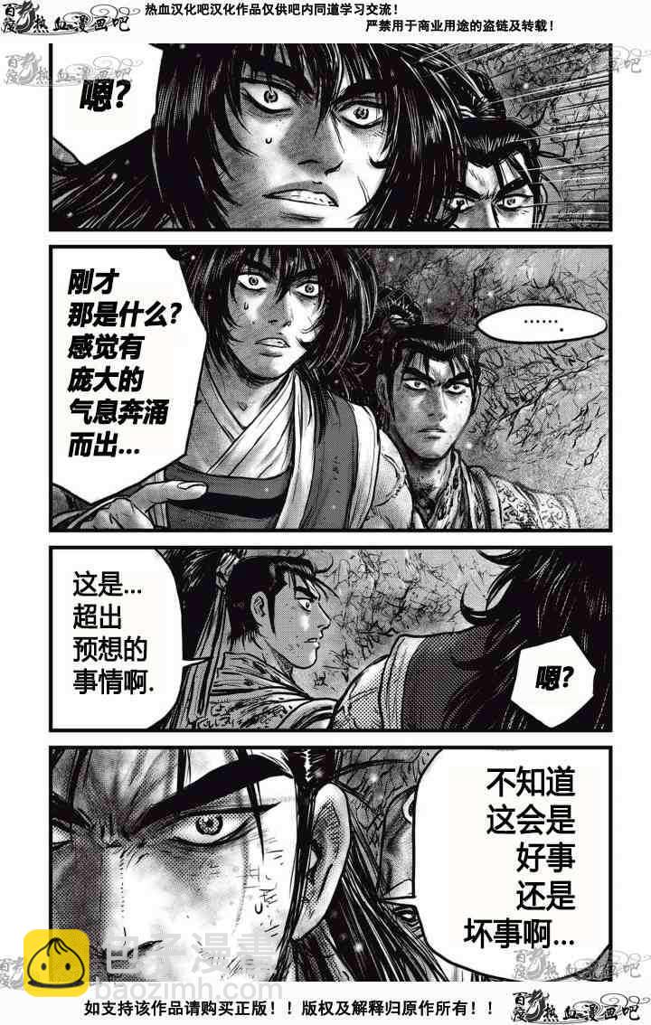 🍤热血江湖 第528话 第2页