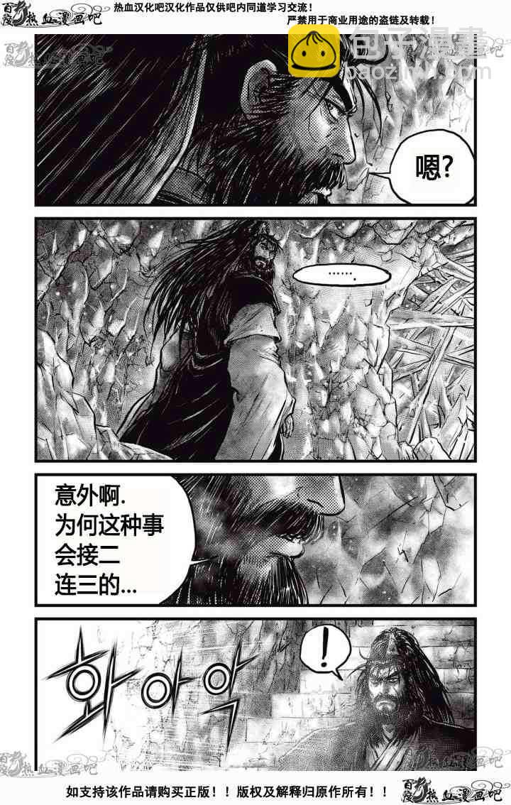 🍤热血江湖 第528话 第3页