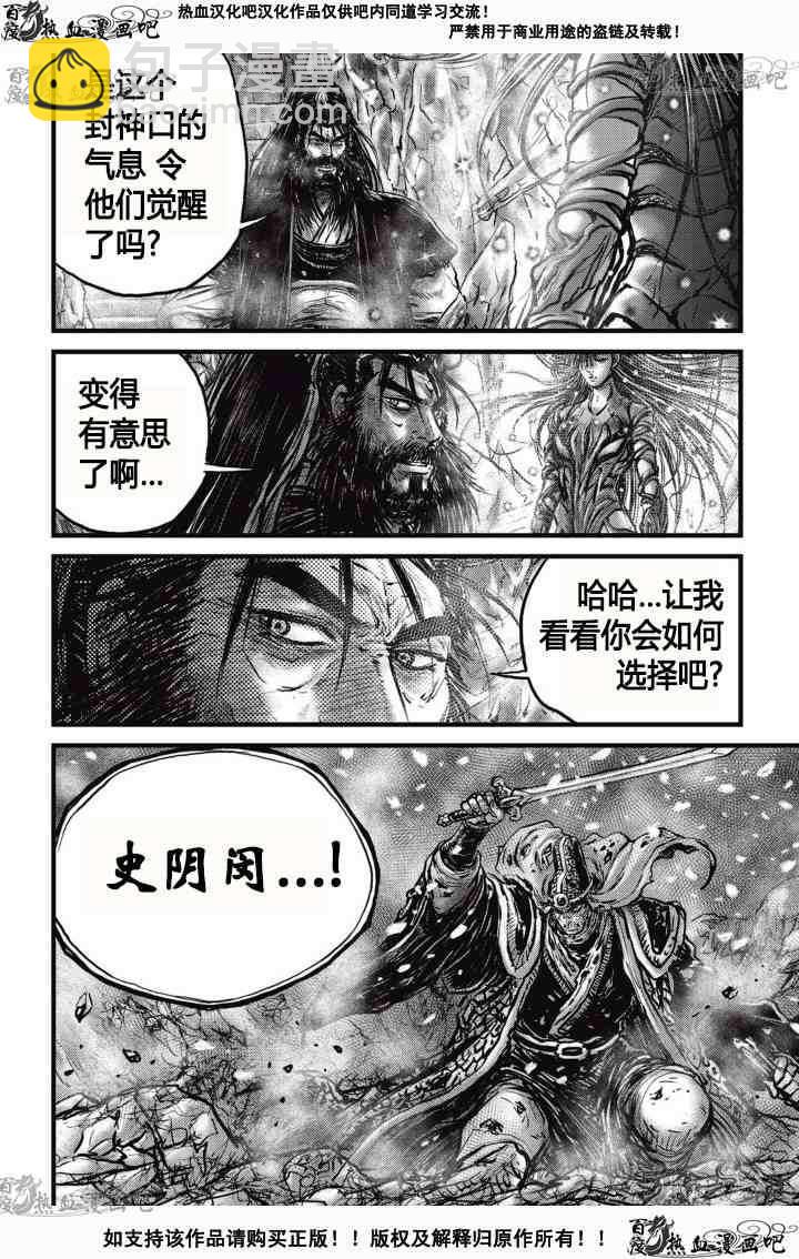 🍤热血江湖 第528话 第5页