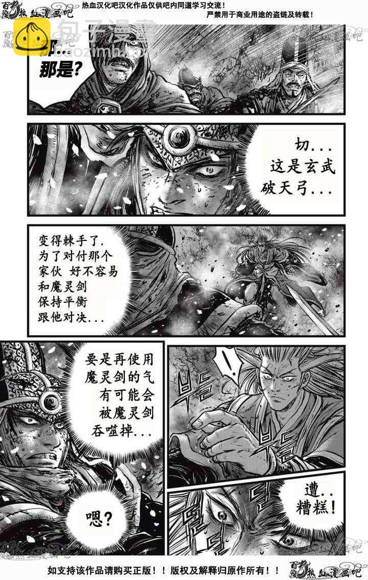 🍤热血江湖 第528话 第6页