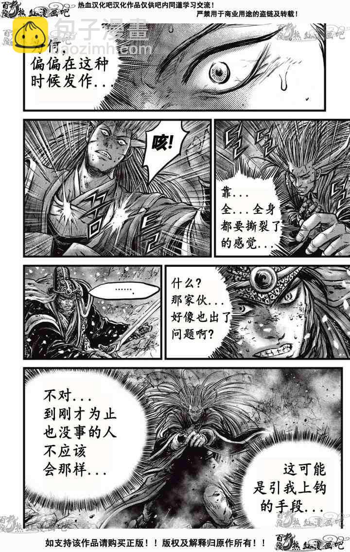 🍤热血江湖 第528话 第7页