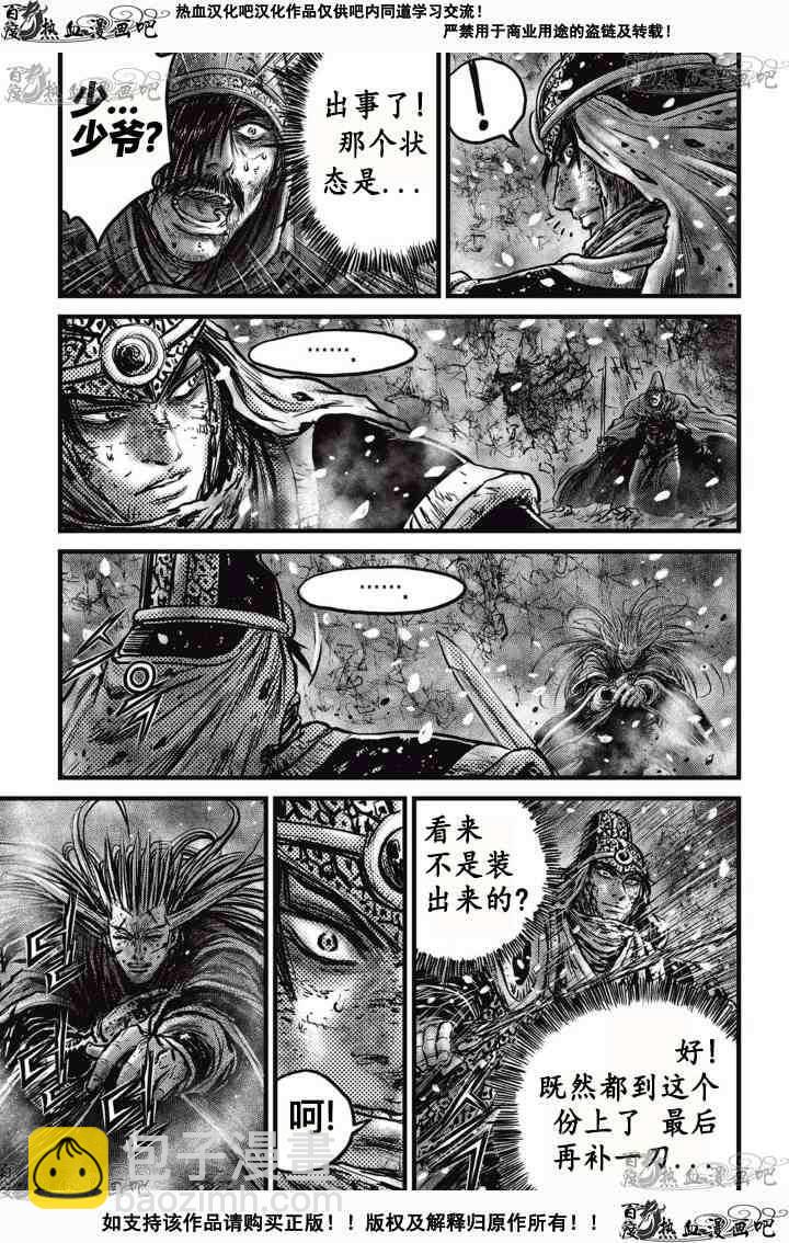 🍤热血江湖 第528话 第8页