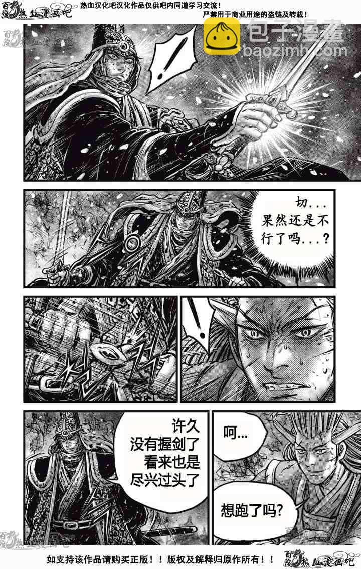 🍤热血江湖 第528话 第9页