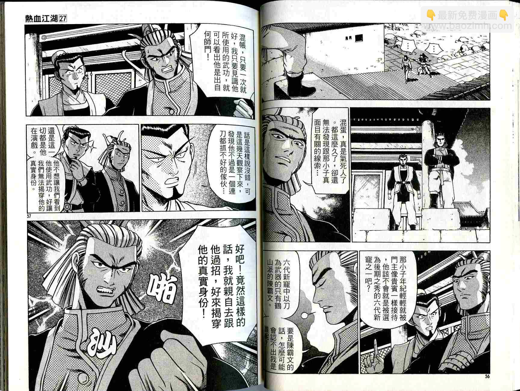 🍤热血江湖 第27卷 第29页
