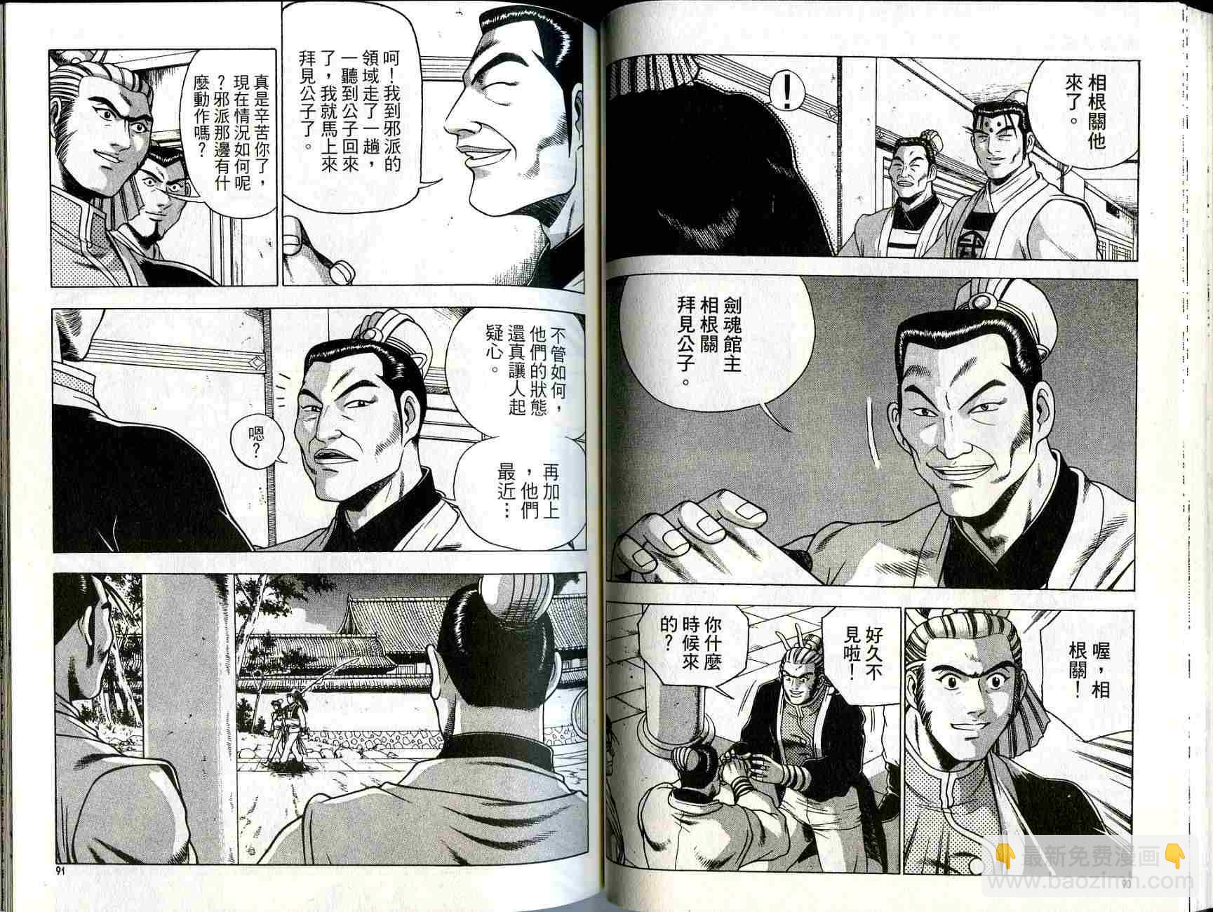 🍤热血江湖 第27卷 第46页