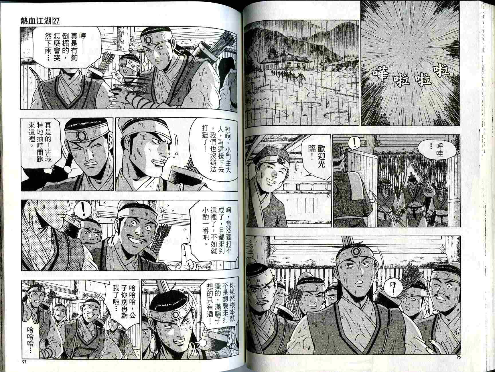 🍤热血江湖 第27卷 第49页