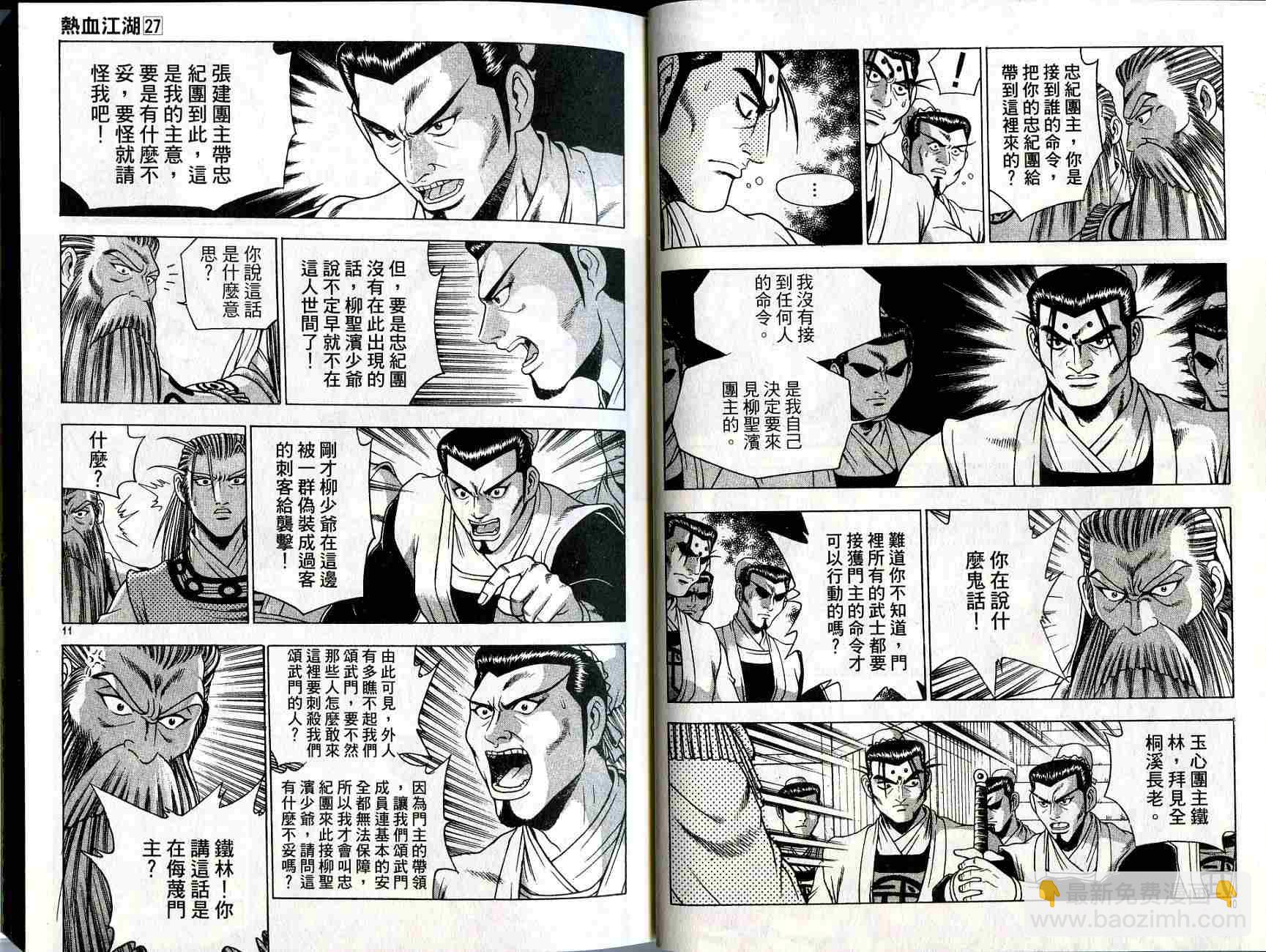 🍤热血江湖 第27卷 第6页