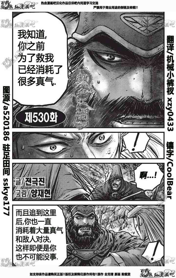 🍤热血江湖 第530话 第1页