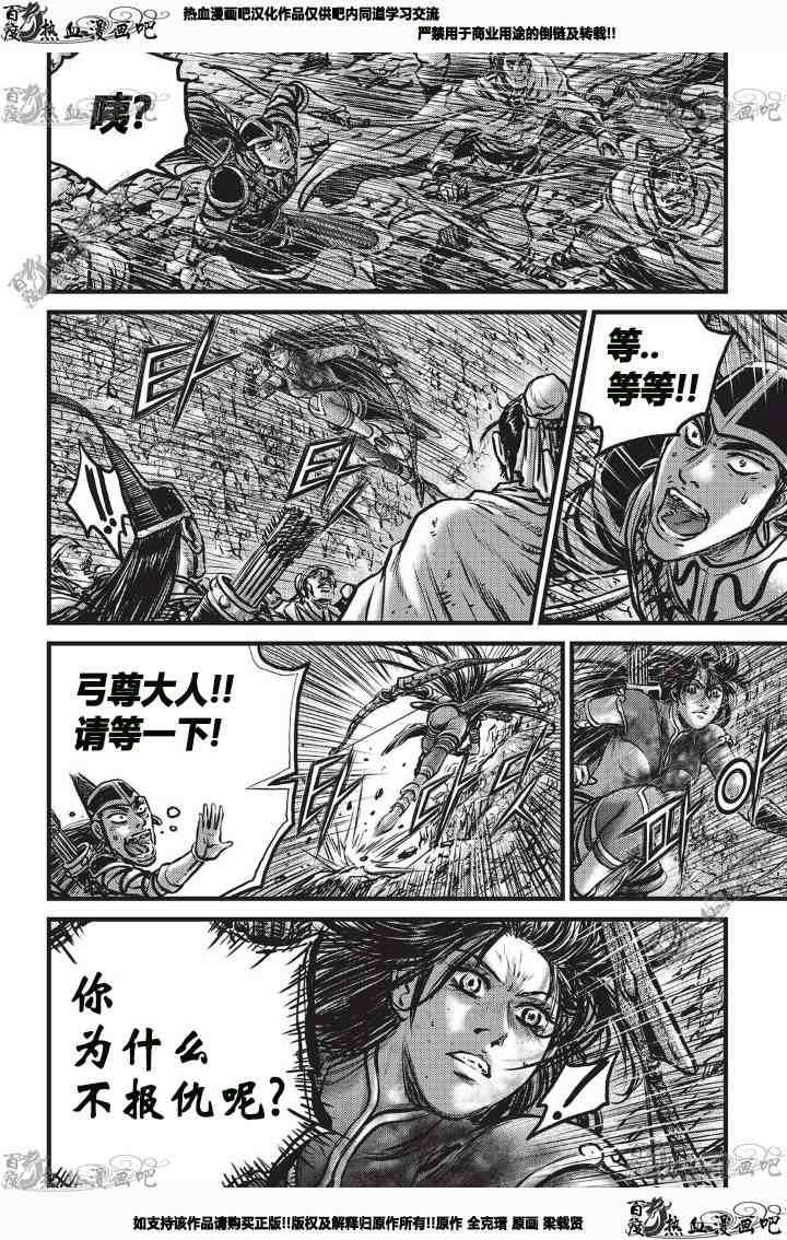🍤热血江湖 第530话 第11页
