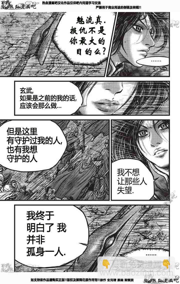 🍤热血江湖 第530话 第12页