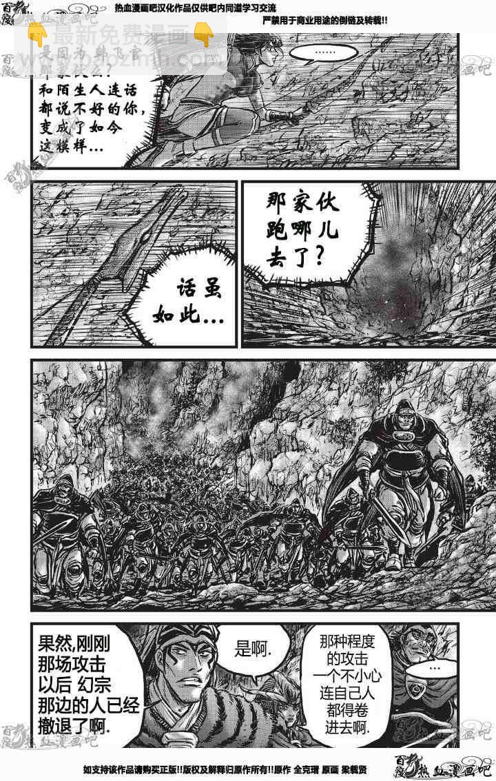 🍤热血江湖 第530话 第13页