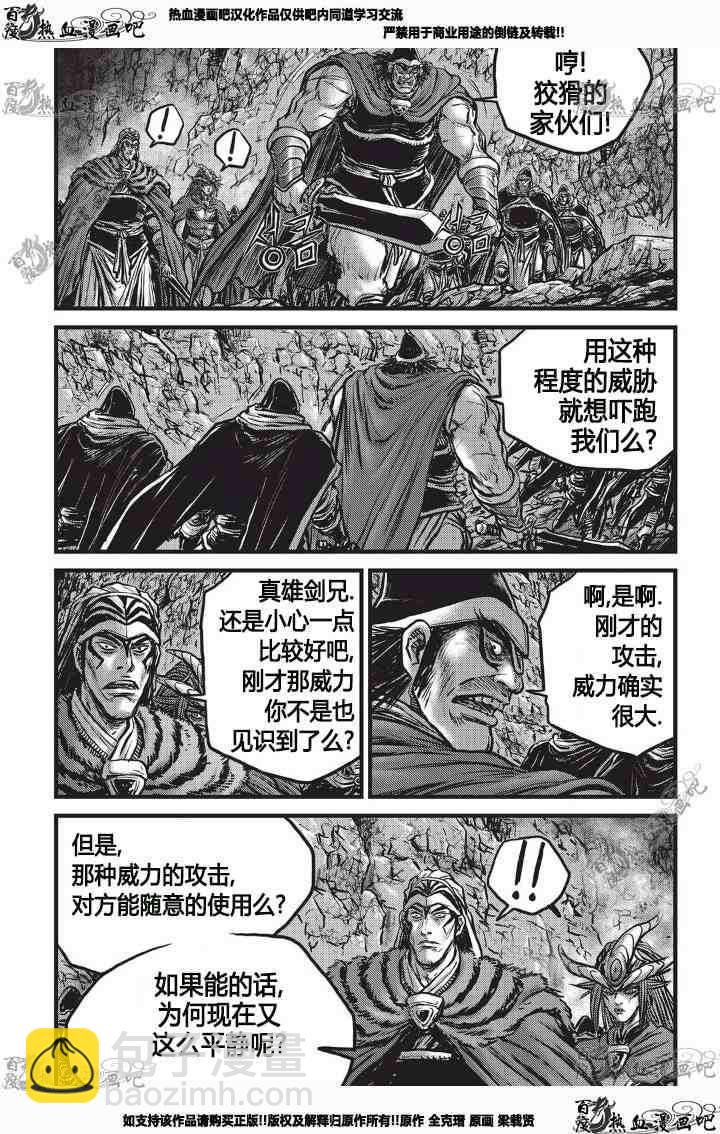 🍤热血江湖 第530话 第14页