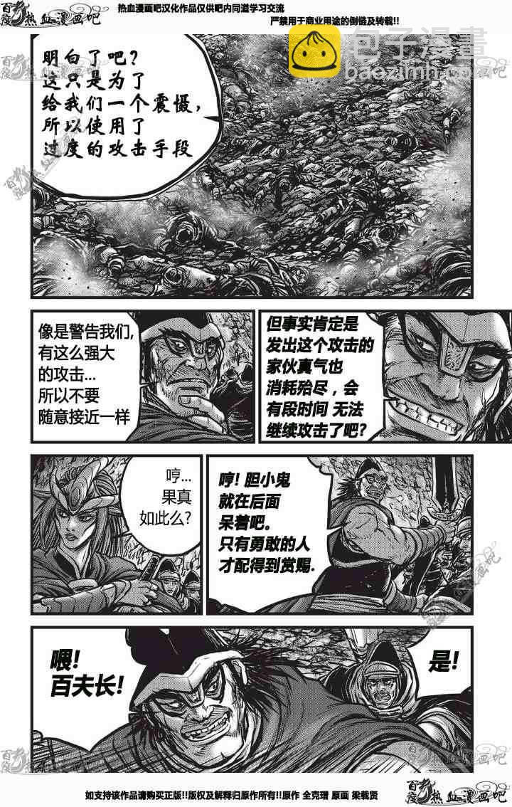 🍤热血江湖 第530话 第15页