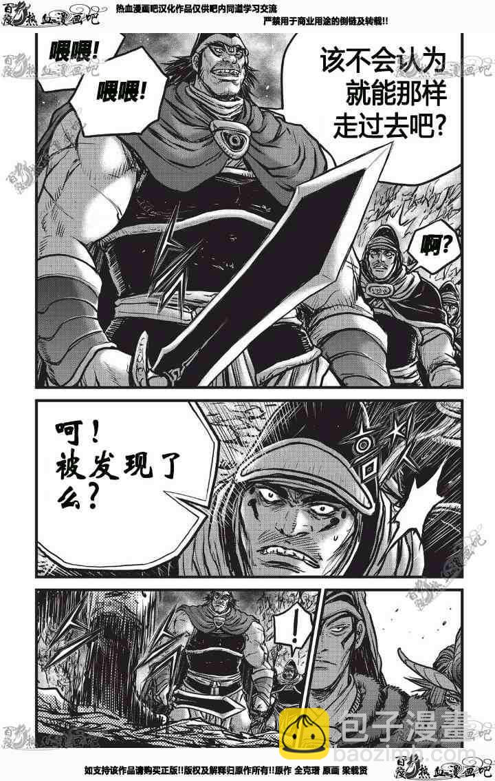 🍤热血江湖 第530话 第17页