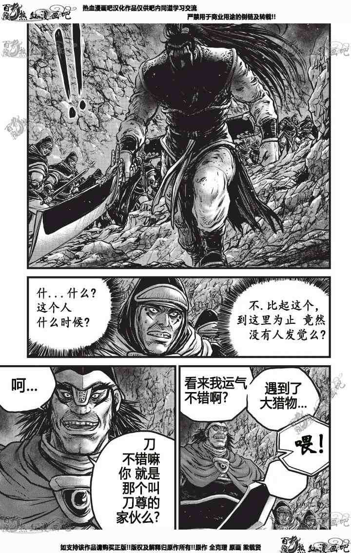 🍤热血江湖 第530话 第18页