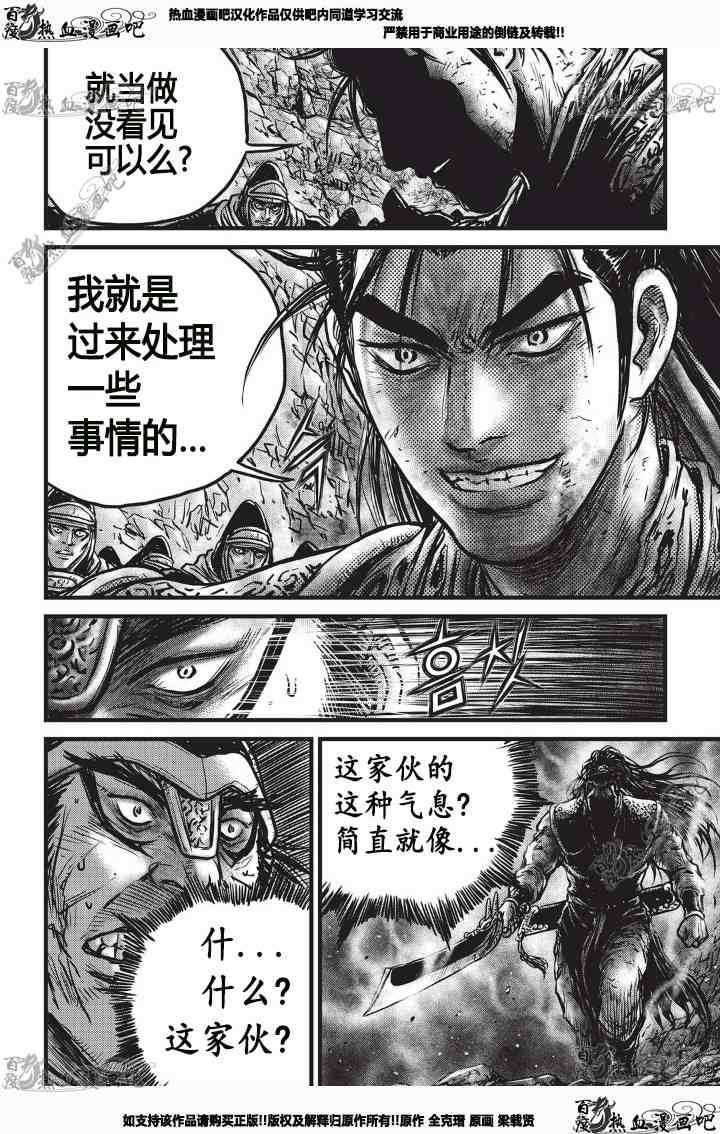 🍤热血江湖 第530话 第19页