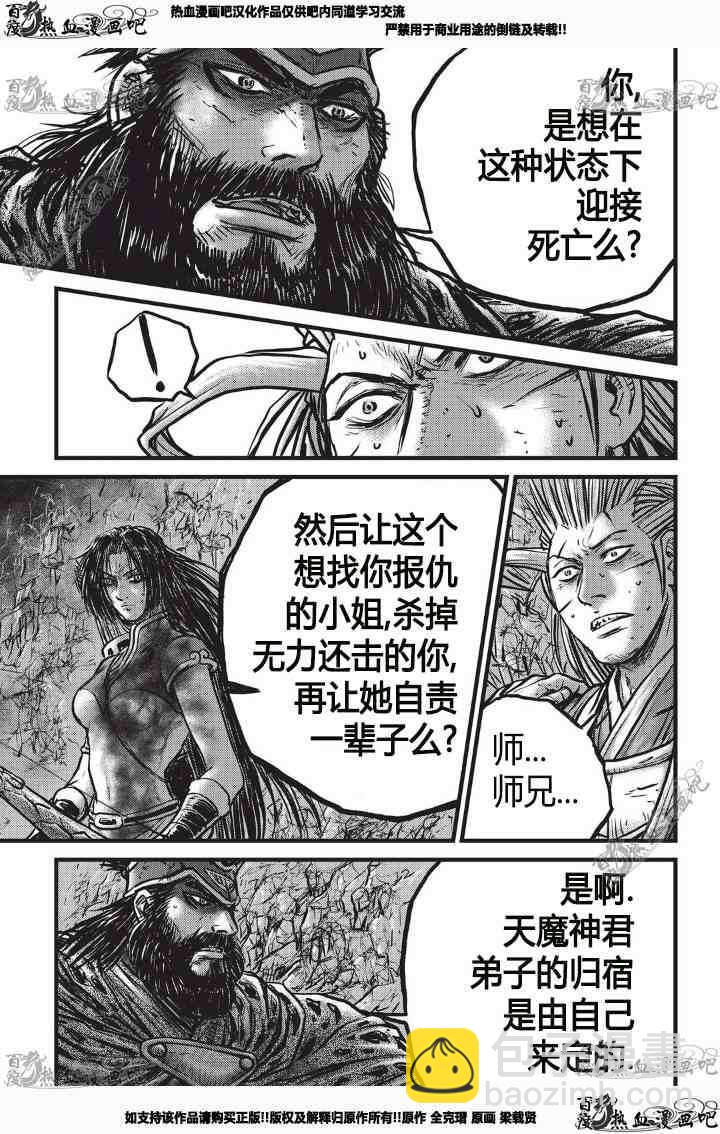 🍤热血江湖 第530话 第2页