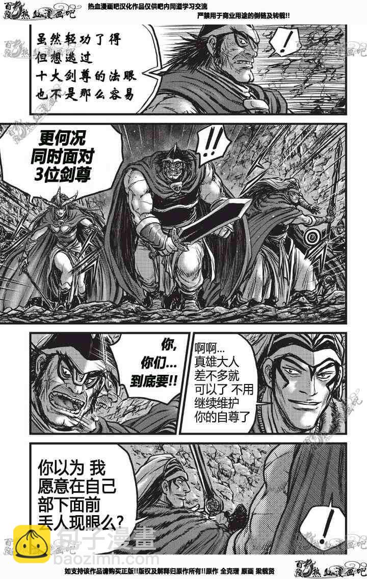 🍤热血江湖 第530话 第20页