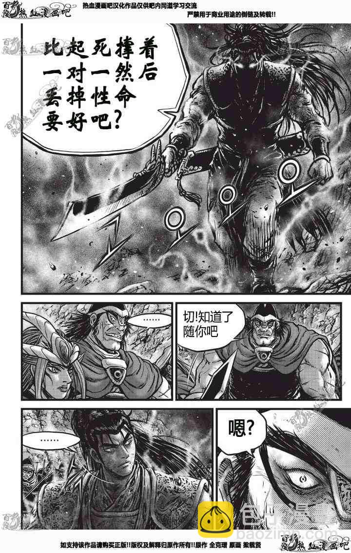 🍤热血江湖 第530话 第21页