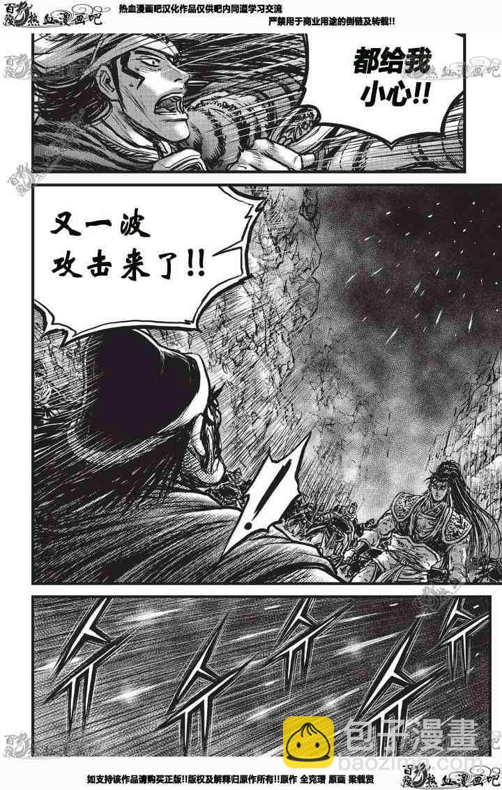 🍤热血江湖 第530话 第23页