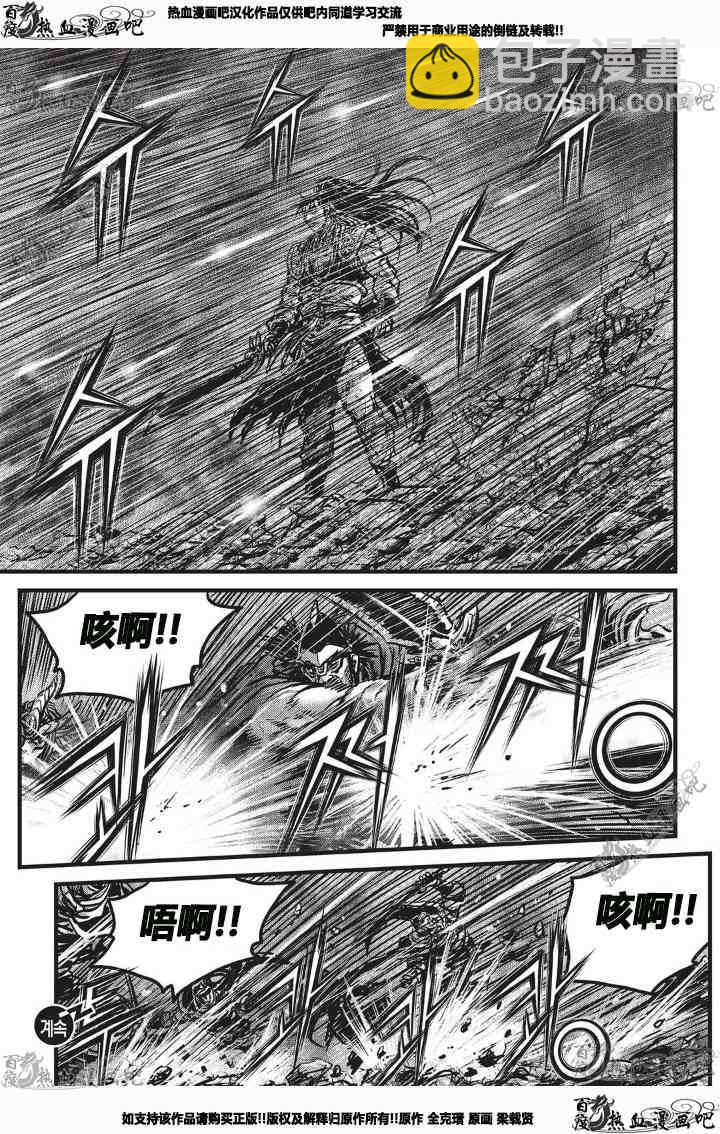 🍤热血江湖 第530话 第24页
