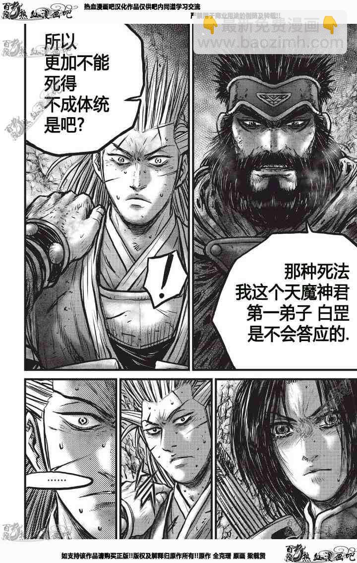 🍤热血江湖 第530话 第3页