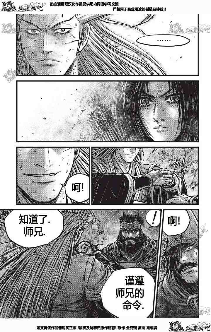 🍤热血江湖 第530话 第4页