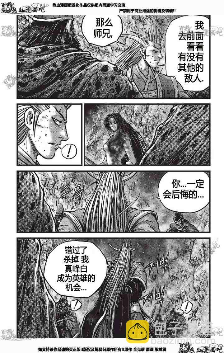 🍤热血江湖 第530话 第5页