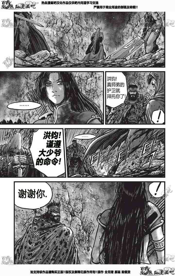 🍤热血江湖 第530话 第6页