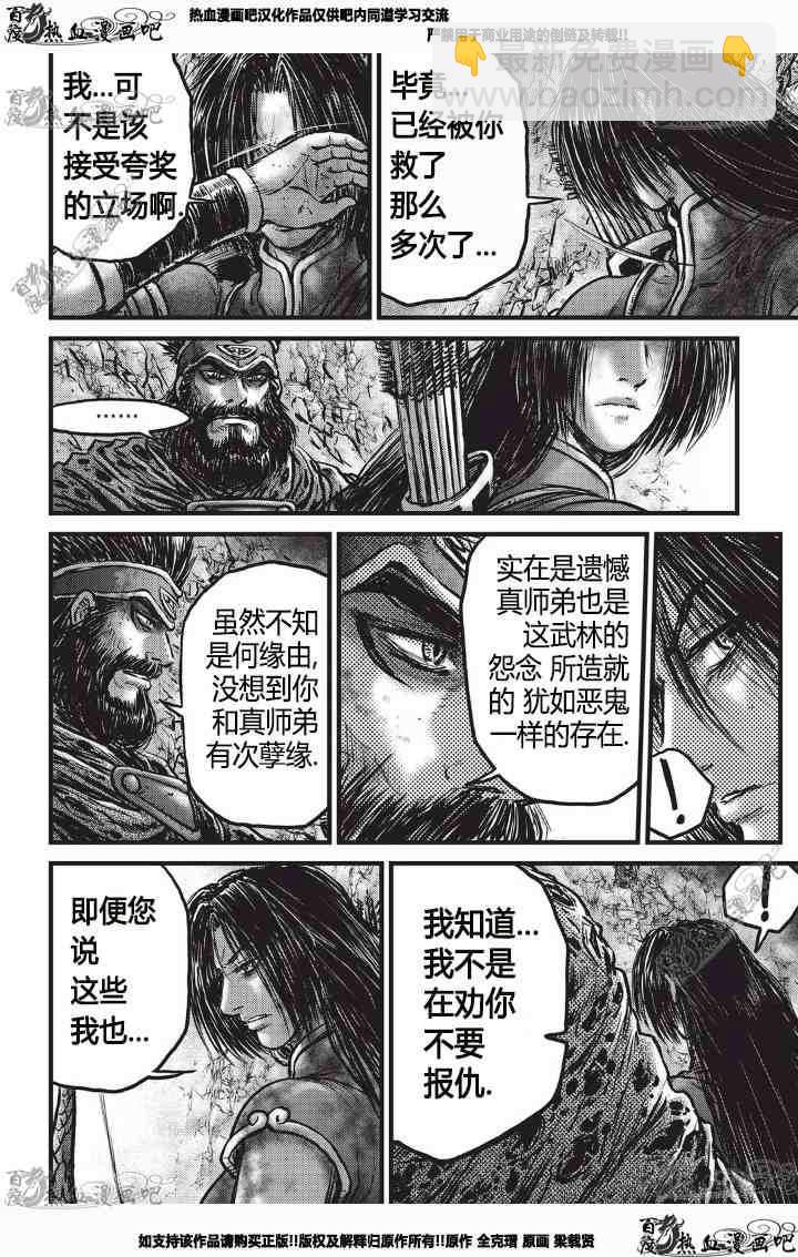 🍤热血江湖 第530话 第7页