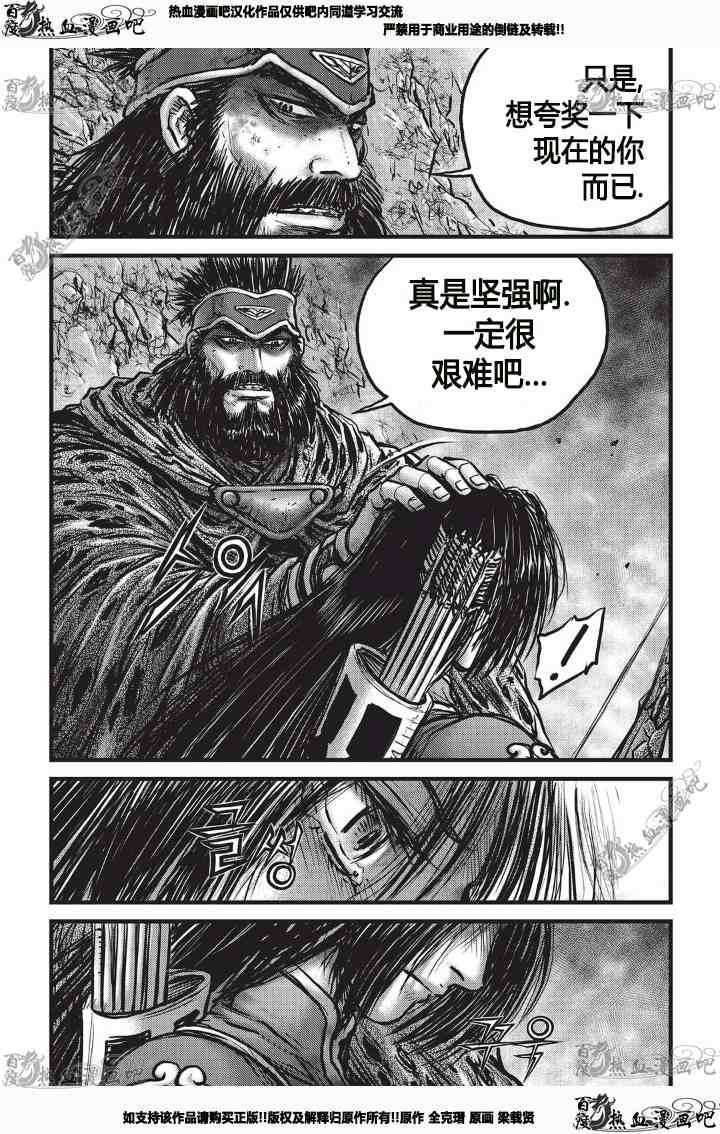 🍤热血江湖 第530话 第8页