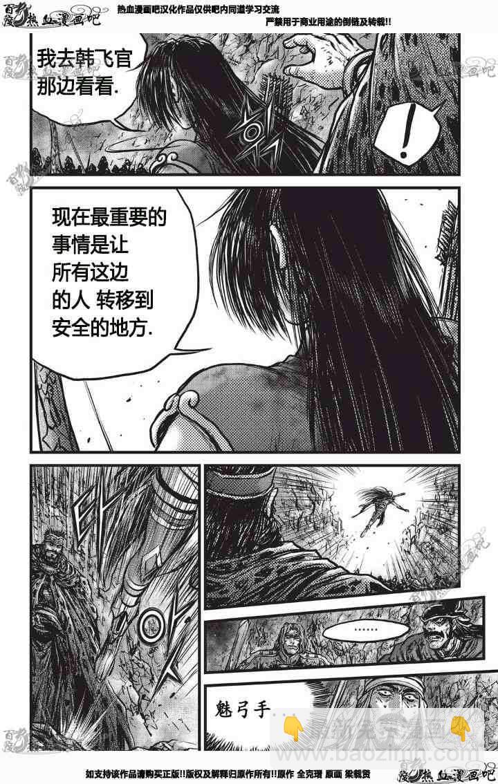 🍤热血江湖 第530话 第9页