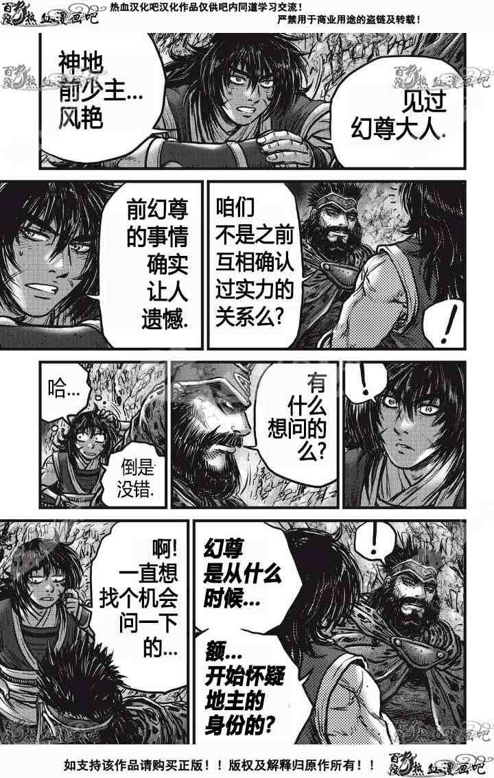 🍤热血江湖 第532话 第10页