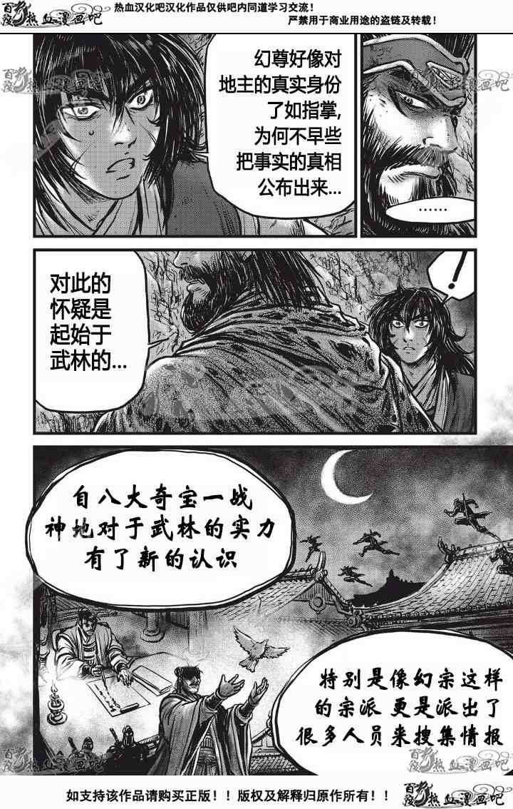 🍤热血江湖 第532话 第11页