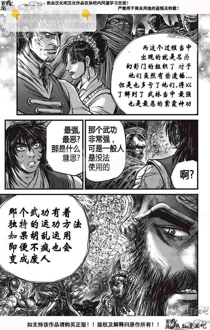 🍤热血江湖 第532话 第12页