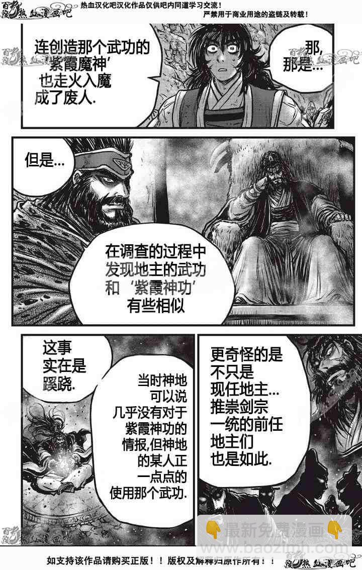 🍤热血江湖 第532话 第13页