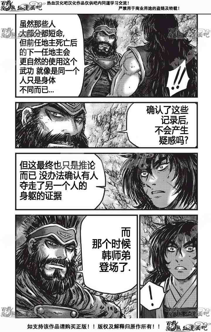 🍤热血江湖 第532话 第14页
