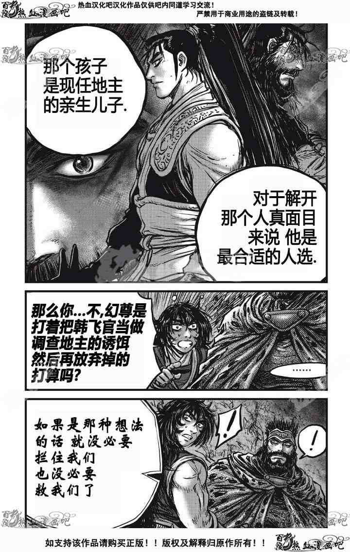 🍤热血江湖 第532话 第15页