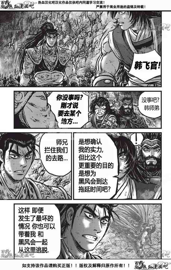 🍤热血江湖 第532话 第16页