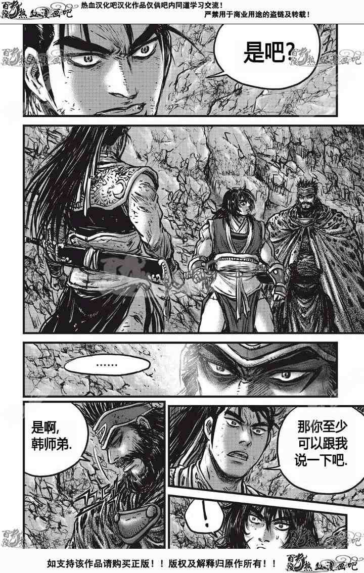 🍤热血江湖 第532话 第17页