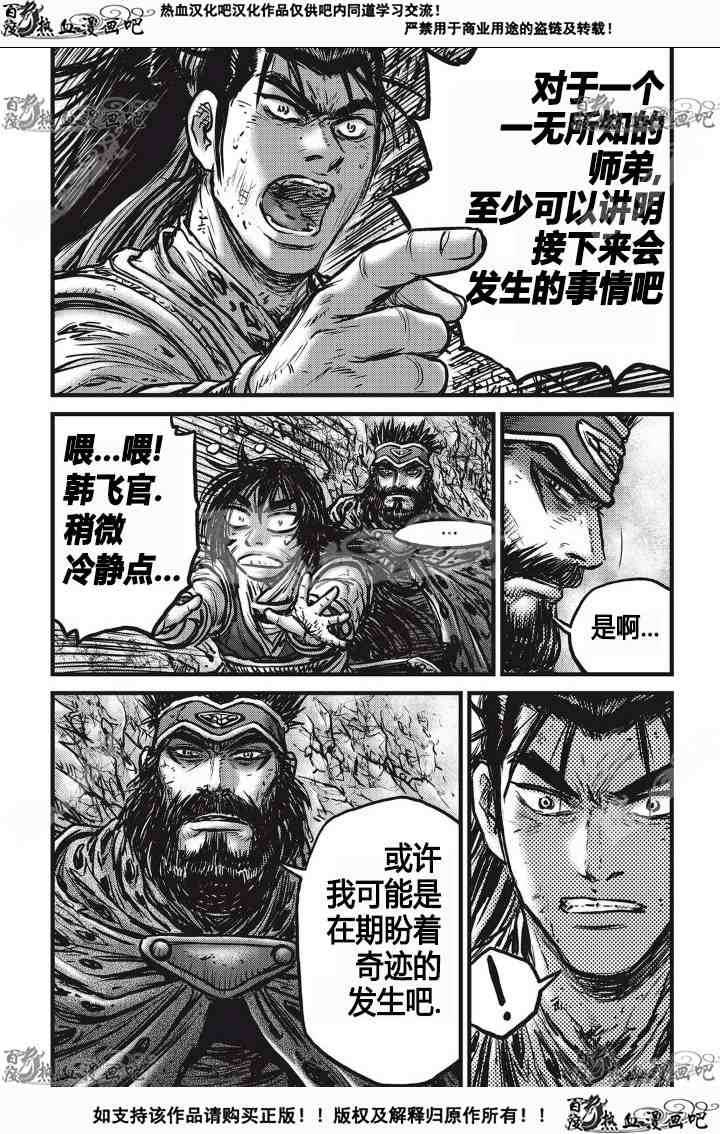 🍤热血江湖 第532话 第18页