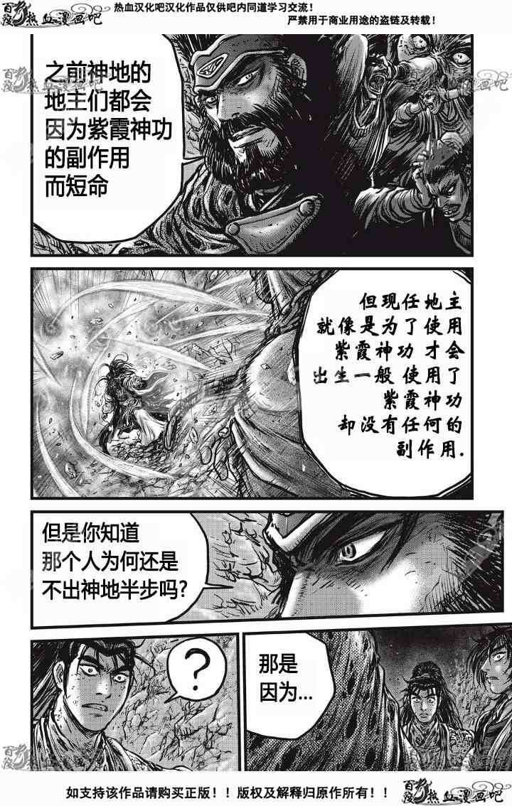 🍤热血江湖 第532话 第19页