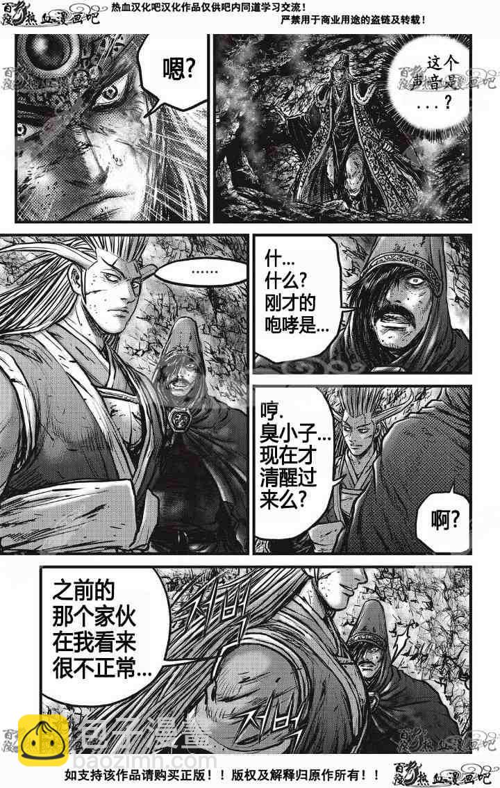 🍤热血江湖 第532话 第2页