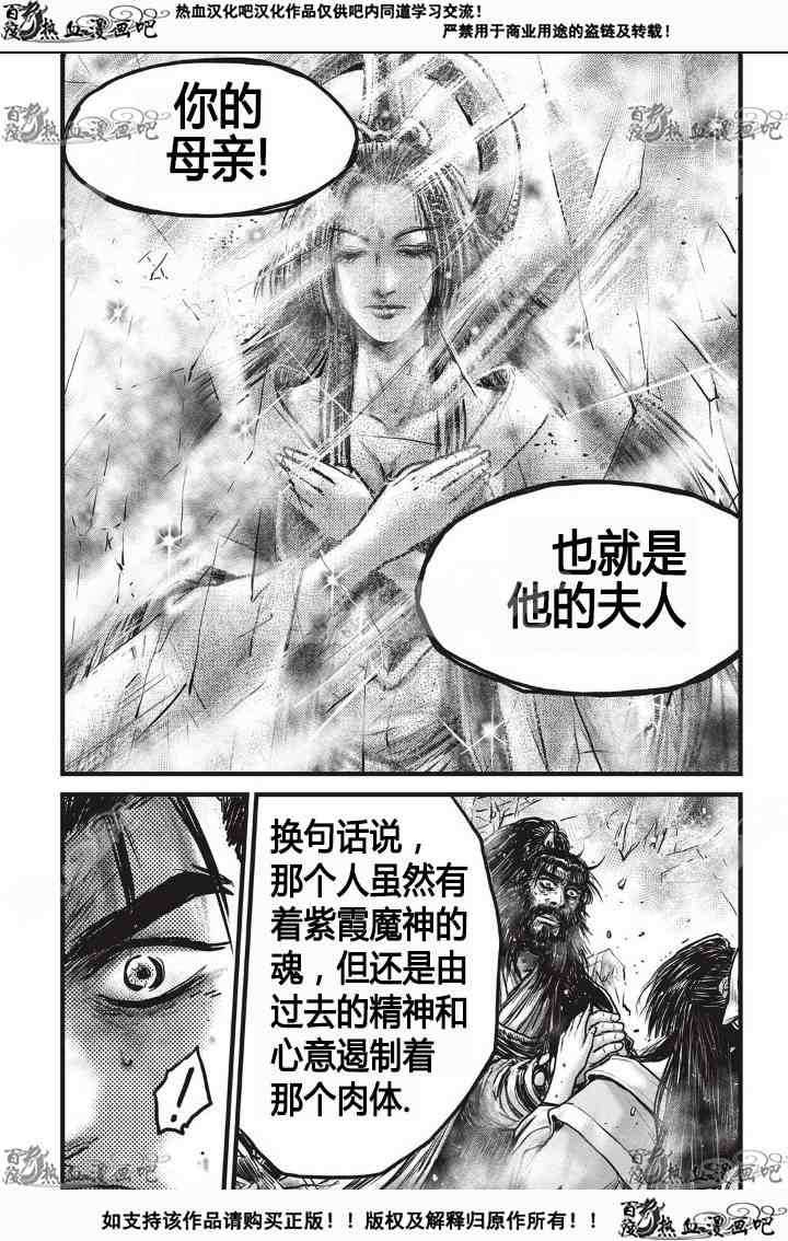 🍤热血江湖 第532话 第20页