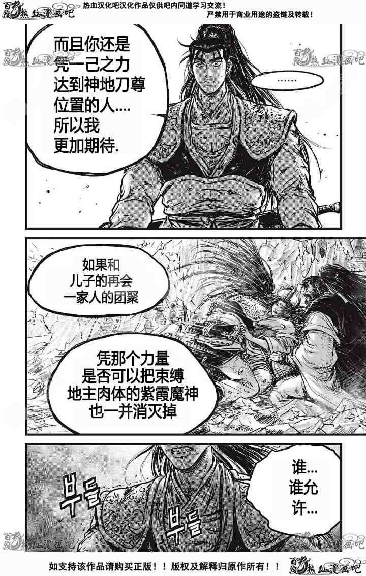 🍤热血江湖 第532话 第21页