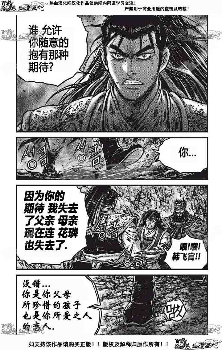 🍤热血江湖 第532话 第22页